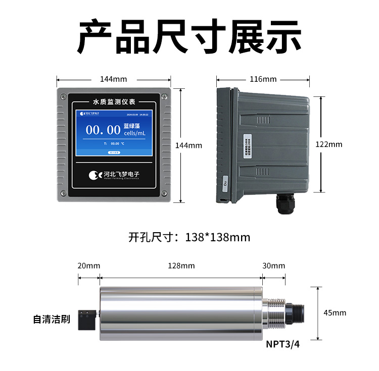 在線藍綠藻監測儀