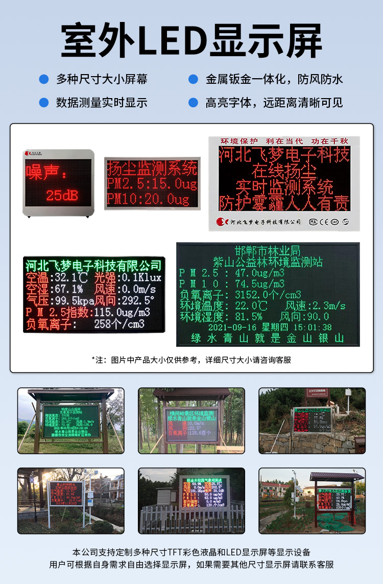 FM-ZSXT環境噪聲自動監測系統
環境噪聲自動監測系統是在監測點位采用連續自動監測儀器對環境噪聲（聲環境功能區噪聲、交通 噪聲、固定污染源噪聲等）進行連續的數據采集、處理和分析的儀器系統。
環境噪聲自動監測系統主要 由噪聲自動監測子站、管理控制中心及數據傳輸系統組成。自動監測子站由噪聲監測終端、全天候戶 外傳聲器單元、GPS、氣象、車流量、各種選配部件、不間斷電源（UPS）、數據傳輸設備、固定站設 施等構成，管理控制中心主要由數據通信服務器、數據存儲服務器、噪聲計算工作站、管理系統、信 息發布系統等構成。