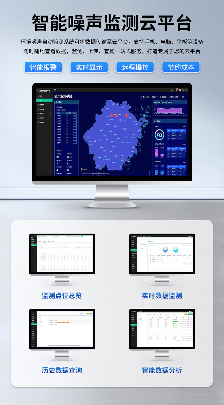 FM-ZSXT環境噪聲自動監測系統
環境噪聲自動監測系統是在監測點位采用連續自動監測儀器對環境噪聲（聲環境功能區噪聲、交通 噪聲、固定污染源噪聲等）進行連續的數據采集、處理和分析的儀器系統。
環境噪聲自動監測系統主要 由噪聲自動監測子站、管理控制中心及數據傳輸系統組成。自動監測子站由噪聲監測終端、全天候戶 外傳聲器單元、GPS、氣象、車流量、各種選配部件、不間斷電源（UPS）、數據傳輸設備、固定站設 施等構成，管理控制中心主要由數據通信服務器、數據存儲服務器、噪聲計算工作站、管理系統、信 息發布系統等構成。